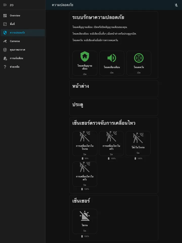 หน้าจอความปลอดภัยในแอปเจ้าของบ้าน